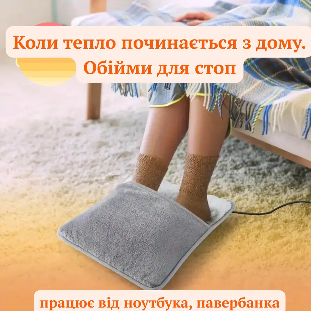 Тепло вдома